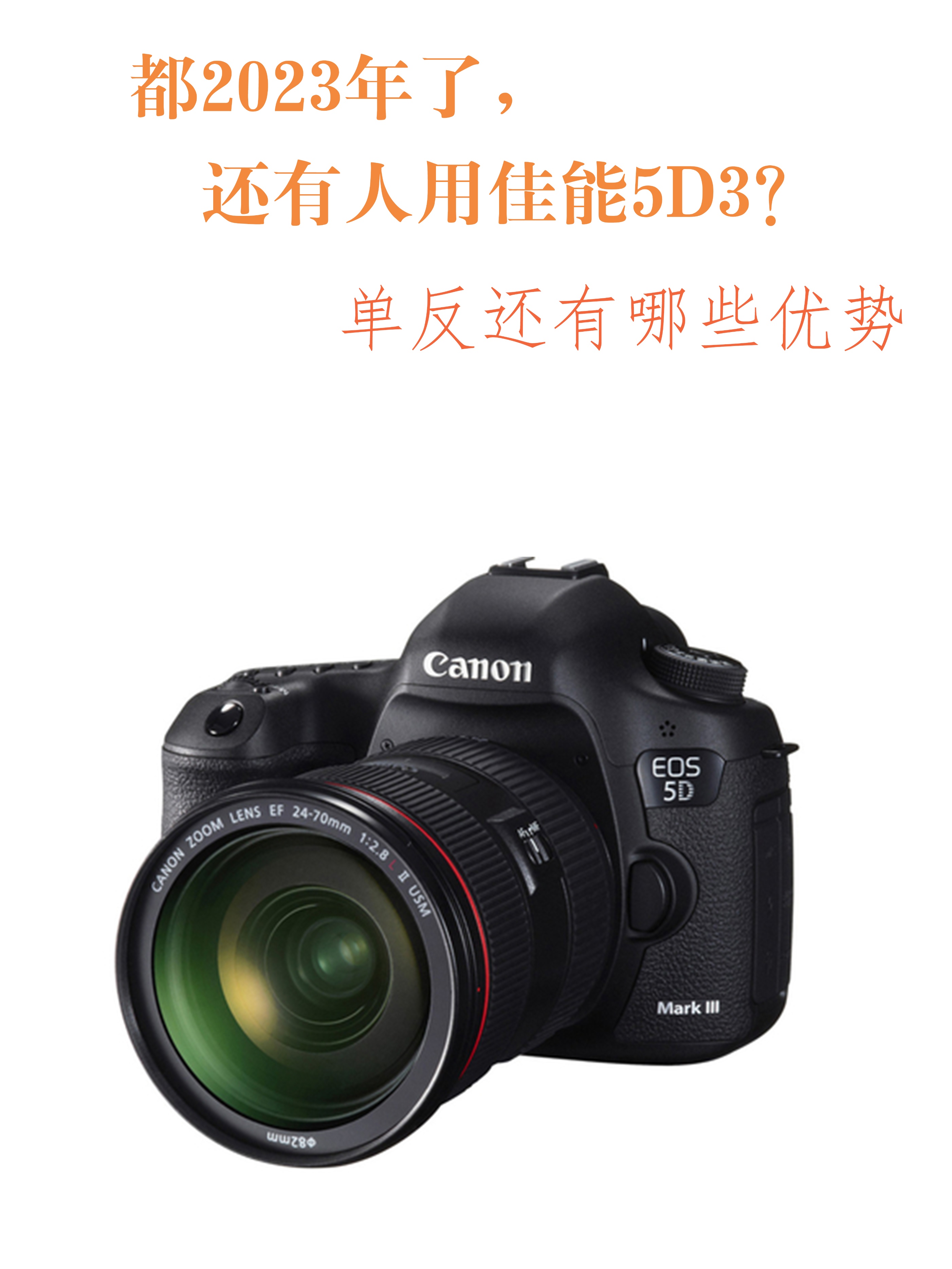 佳能5d3以后出了哪些新相机,佳能5d3最新是哪一年的