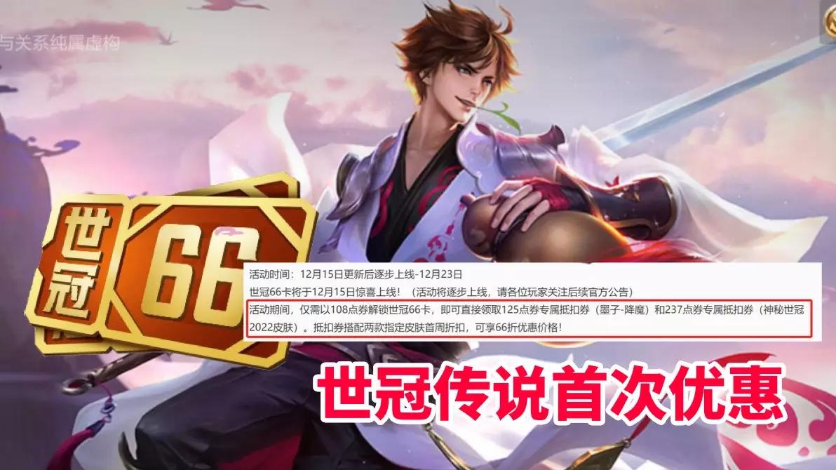 墨子新皮肤降魔折扣时间,墨子新皮肤世冠66卡哪里买