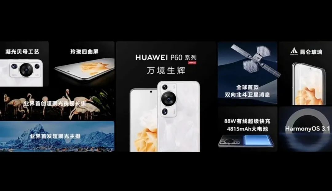 华为折叠屏matex3和p60pro摄影配比,华为p60和matex3海外发布会