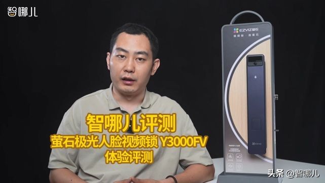 萤石智能锁y3000fv评测,萤石y3000f智能锁评测视频