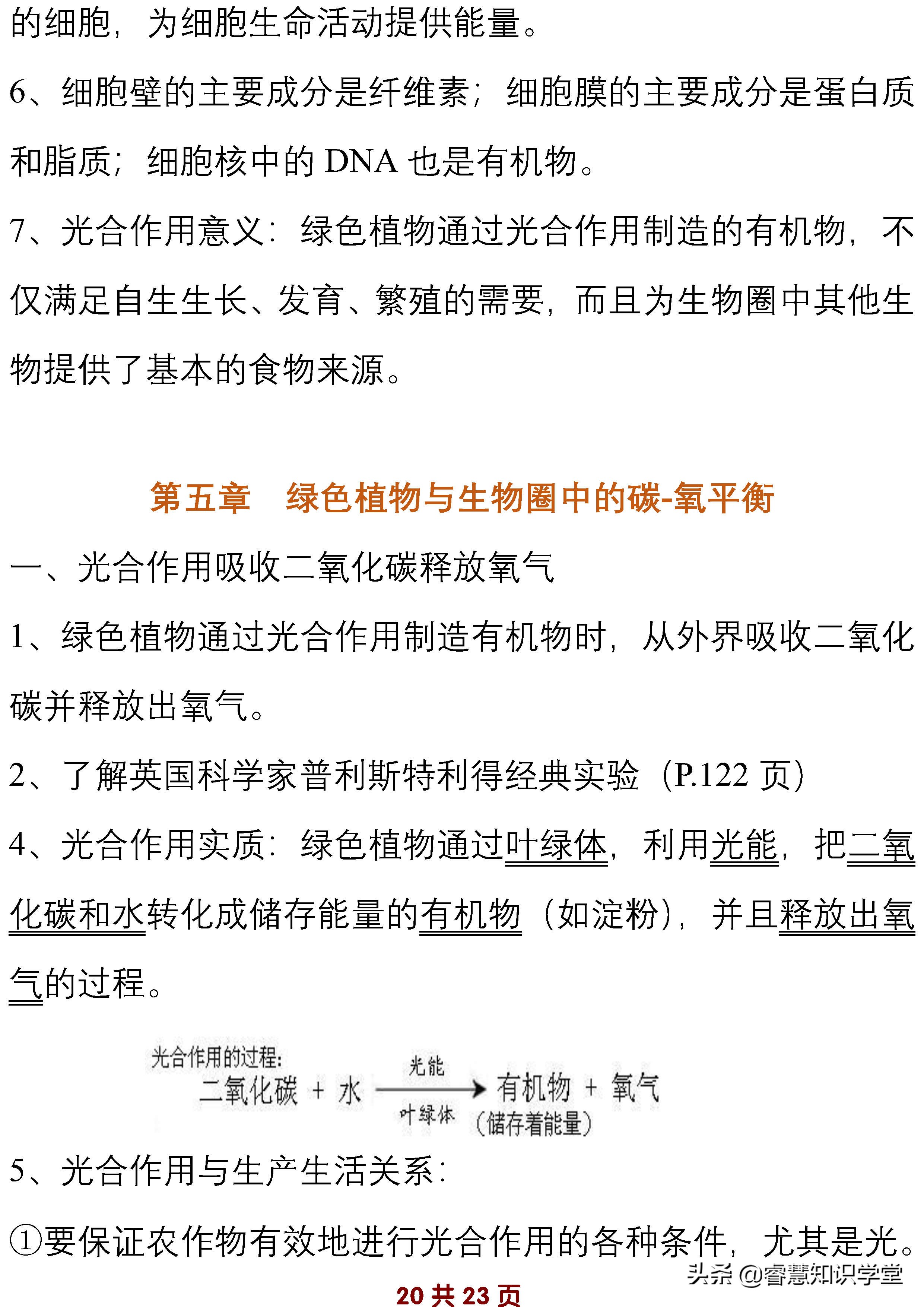 初中七年级生物知识点归纳总结,七年级上下册生物必考知识点