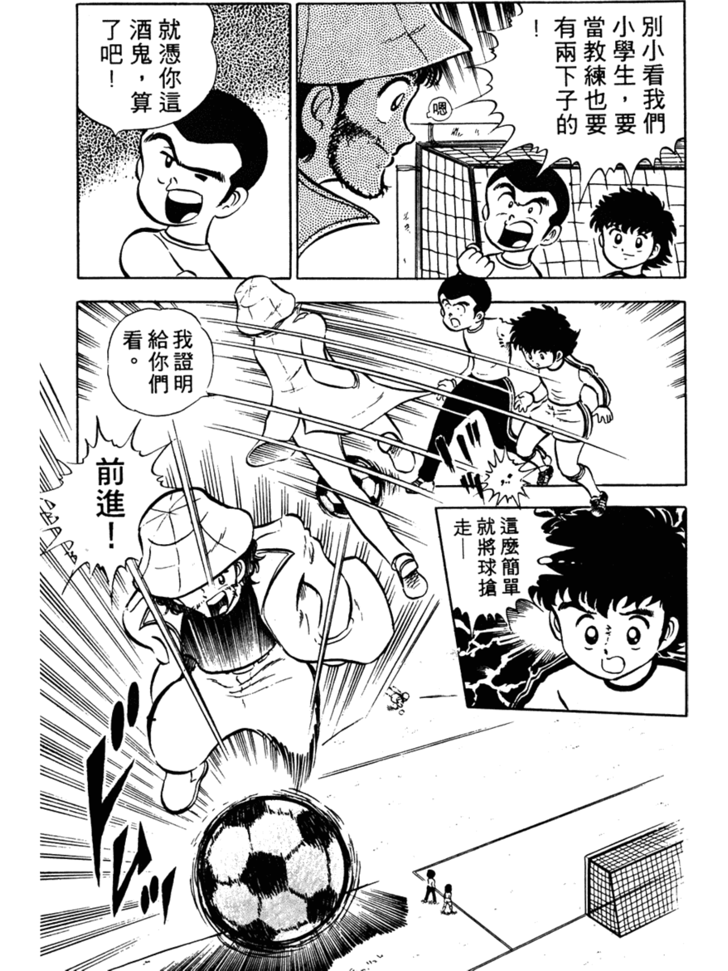 足球小将大空翼最牛一球,足球小将大空翼起飞