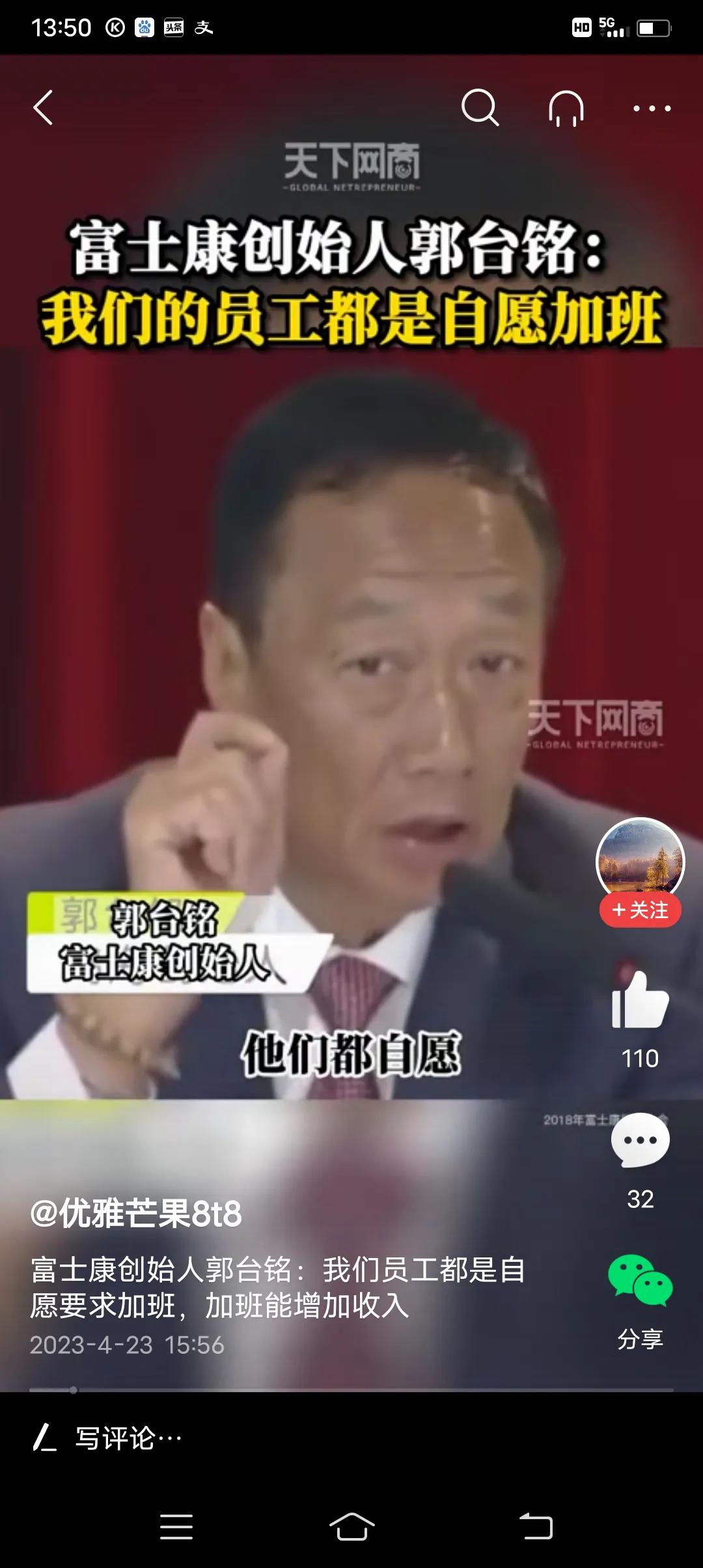 富士康郭台铭讲话谈大陆,郭台铭谈富士康给人饭吃