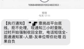 哪些催收短信是假的,假的上门催收短信