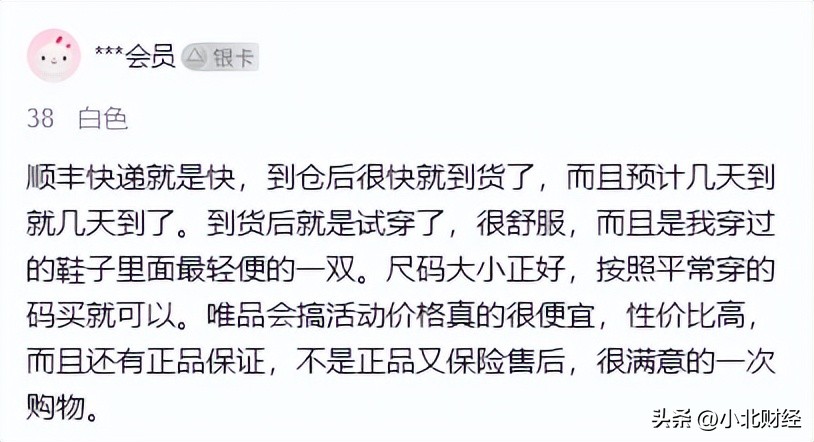 在唯品会上买了一双鞋,在唯品会上买的鞋都是真的吗