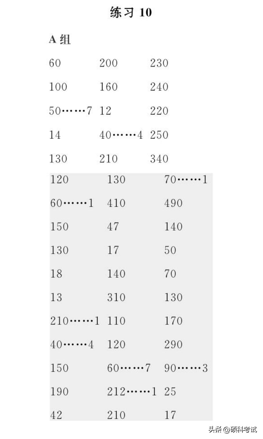 小学暑假二升三数学口算练习,暑假小学数学1-6年级口算能力训练