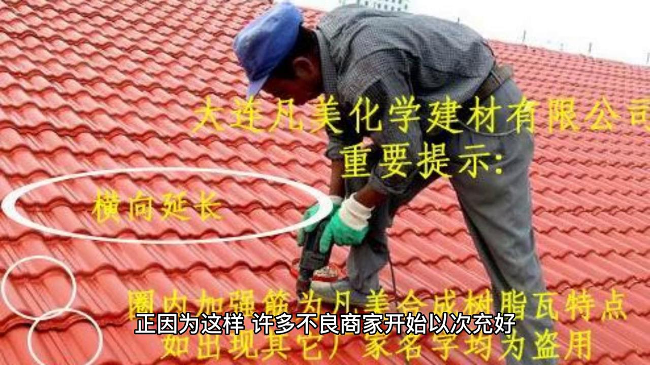 怎样辨别树脂瓦的好坏,如何鉴别树脂瓦的优劣