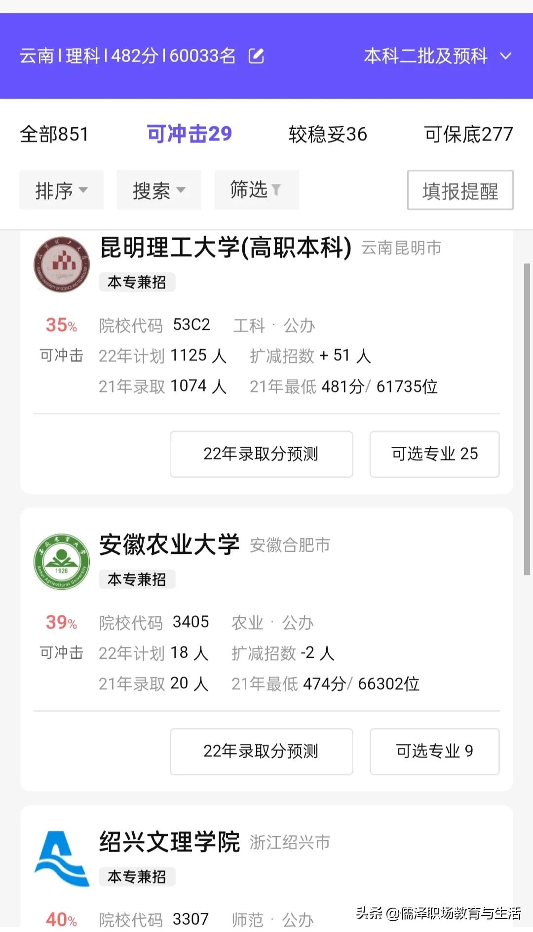 高考志愿填报技巧如何选择学校,热门高考志愿填报技巧