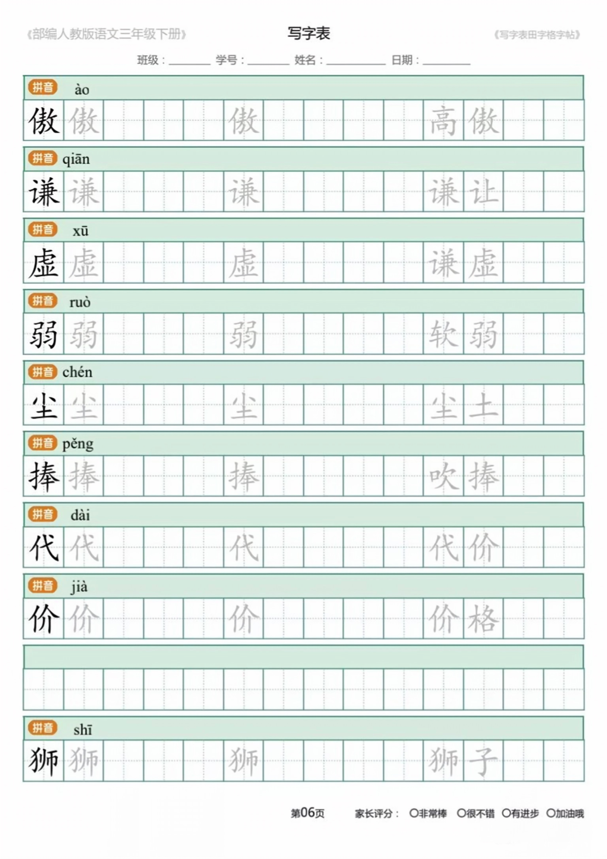 三年级上册同步二类字练字字帖,三年级下册字帖人教版内容少的