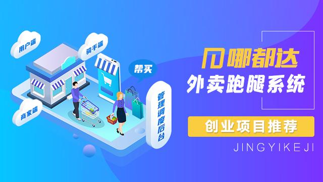 乐外卖跑腿是正规平台靠谱吗,跑腿外卖平台系统选哪家比较好