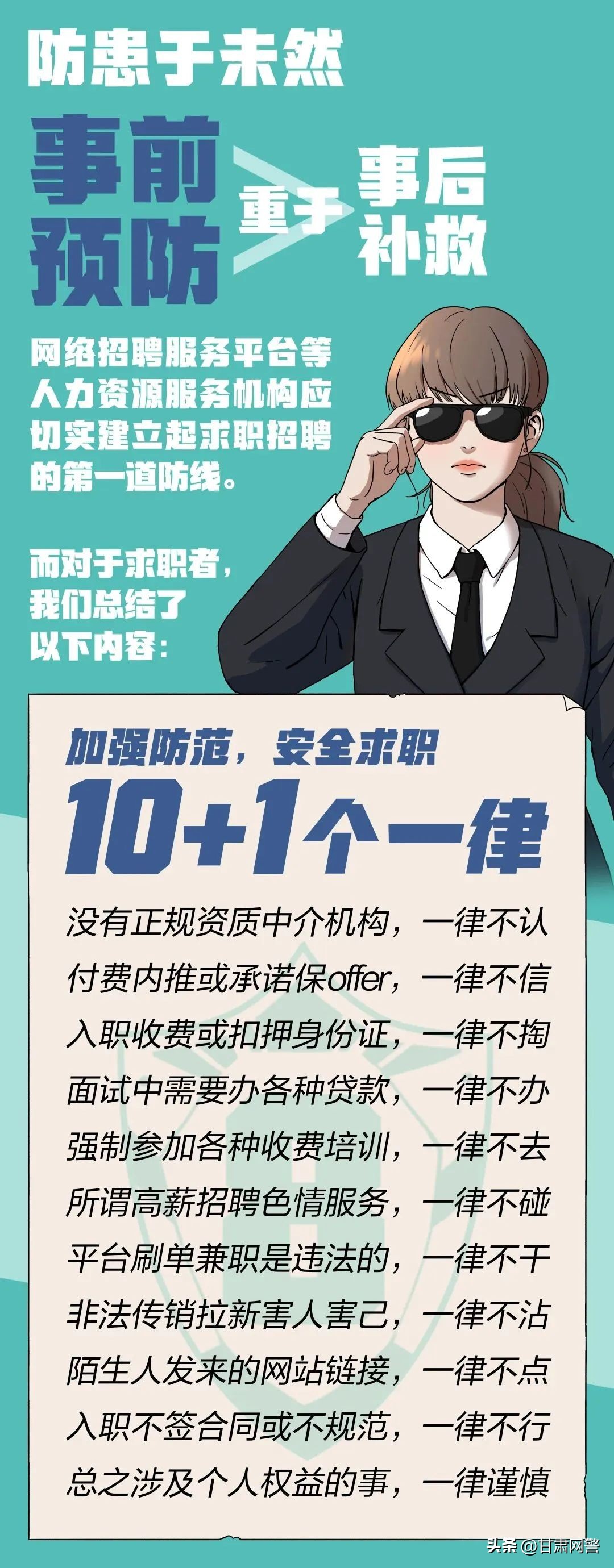 求职过程中应该注意什么技巧,招聘新手应该注意哪些问题