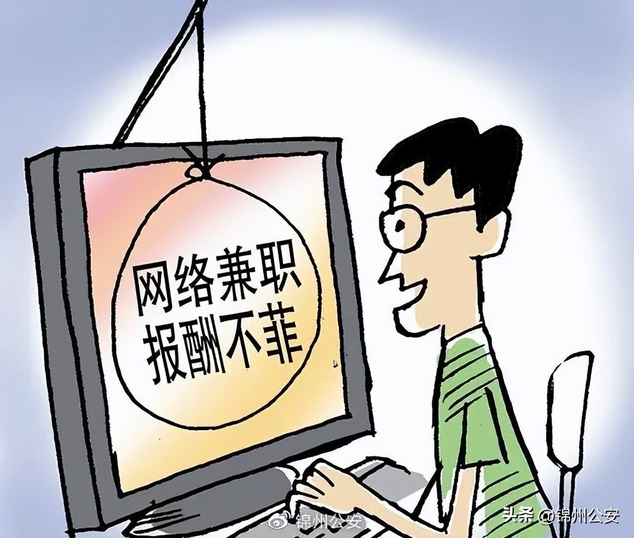 网上兼职的诈骗案例,大学生兼职不小心参与诈骗