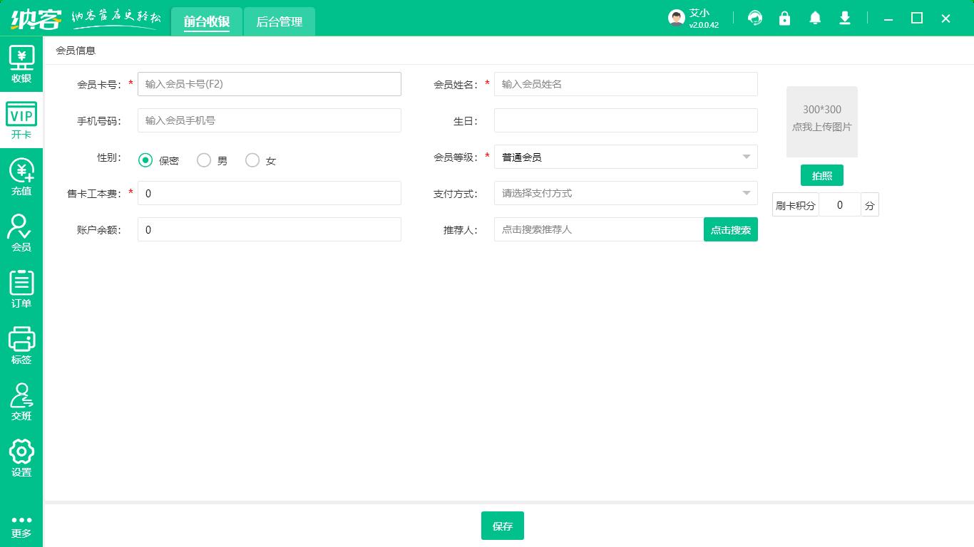 餐饮门店会员管理系统,餐饮电子会员系统管理平台