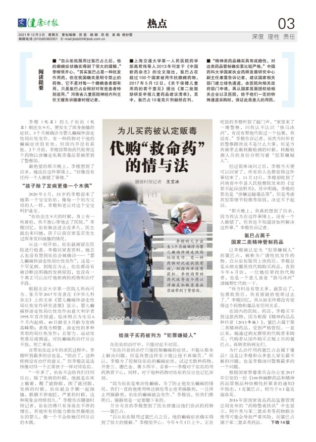 儿童救命药水,孩子救命药调出保险保障