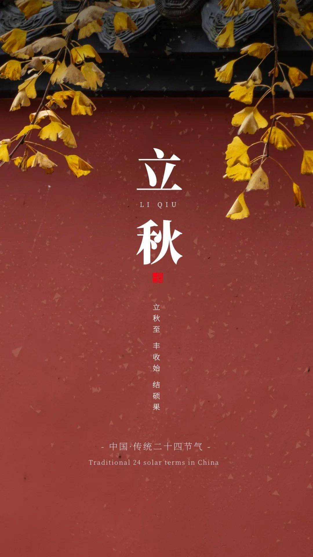 立秋了适合发朋友圈的文案加图片,立秋海报文案励志语句大全