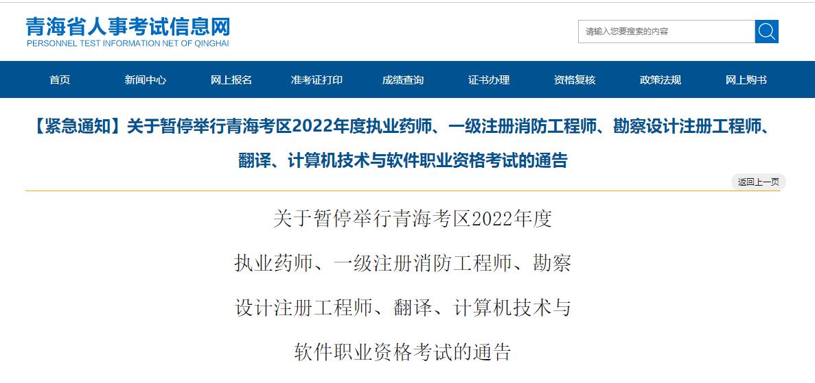 执业药师哪些省份暂停考试,执业药师停考补考