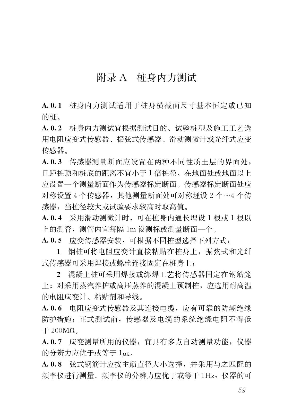建筑基桩检测技术规范网课,建筑桩基检测技术规范标准2014