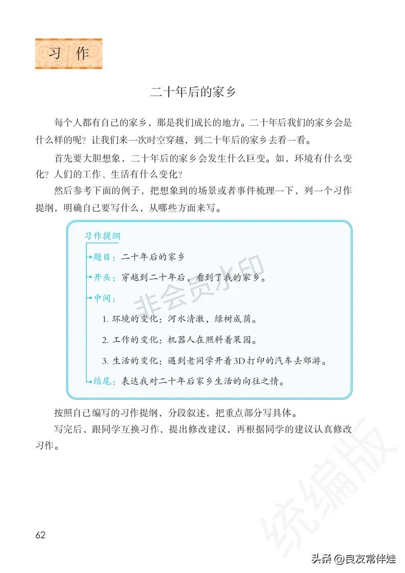 五年级上册语文电子课本,五年级上册语文教材分析