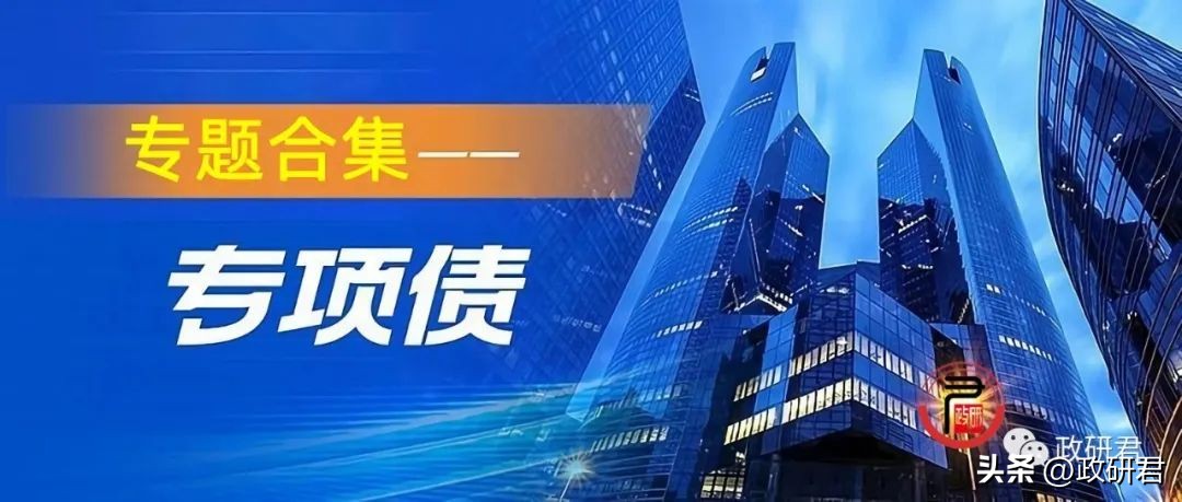专项债项目的专项债一定会下拨吗,专项债项目回报方式有哪些