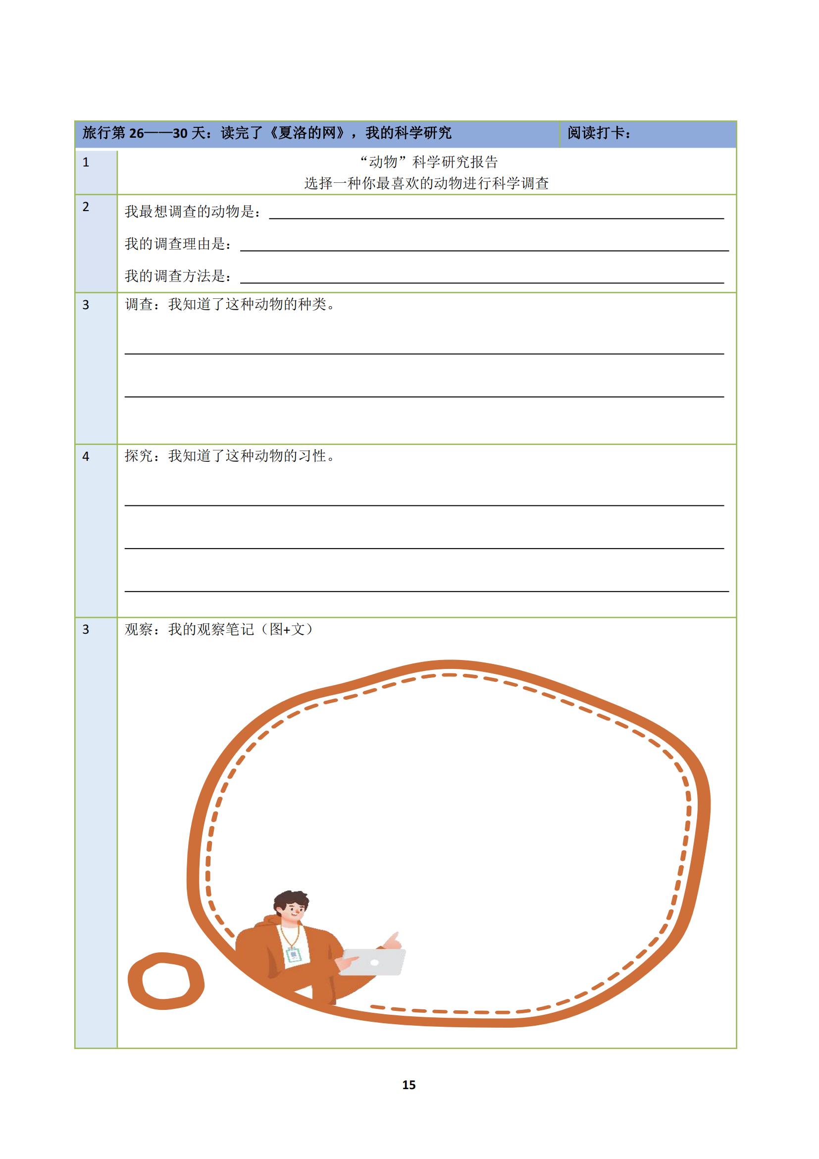 整本书学习任务群,整本书阅读学习任务群解读