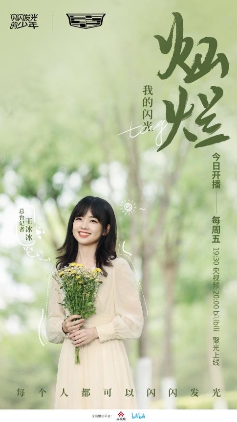 闪闪发光的少年第二季,闪闪发光的少年节目在哪里看