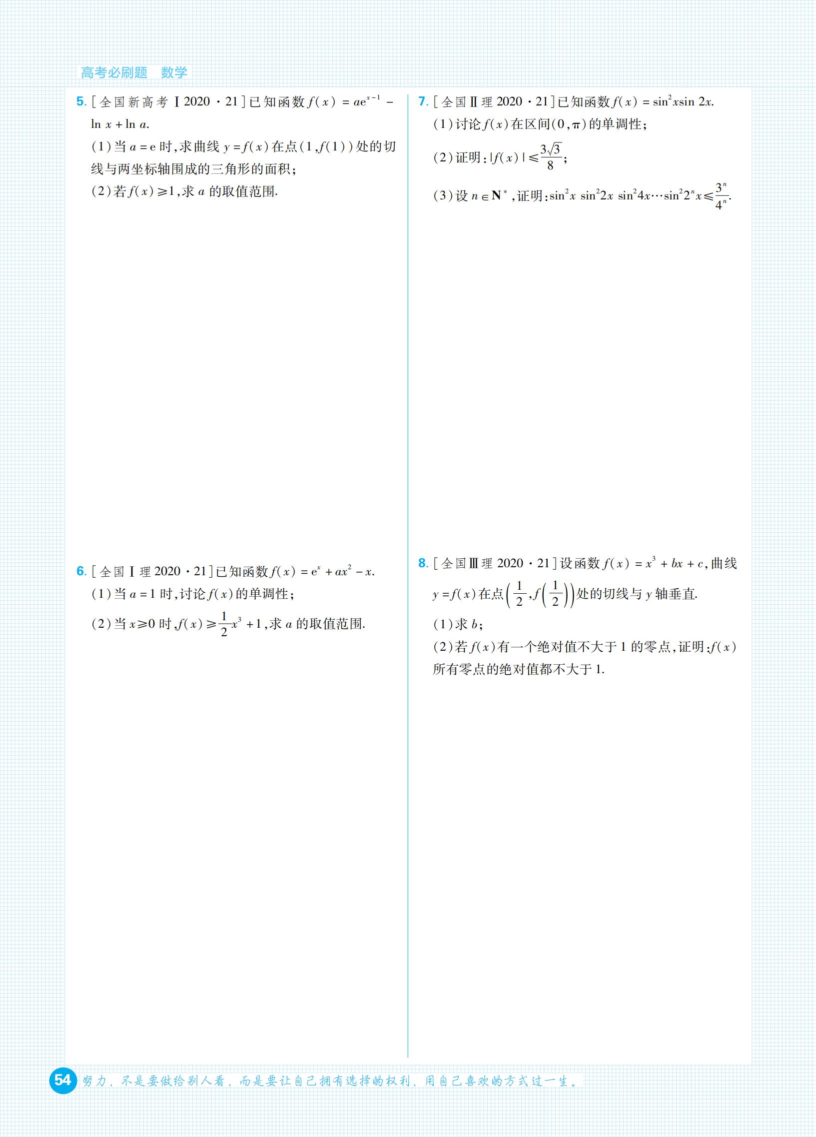 高考必刷题合订本和专题版哪个好,高考复习刷题资料大全