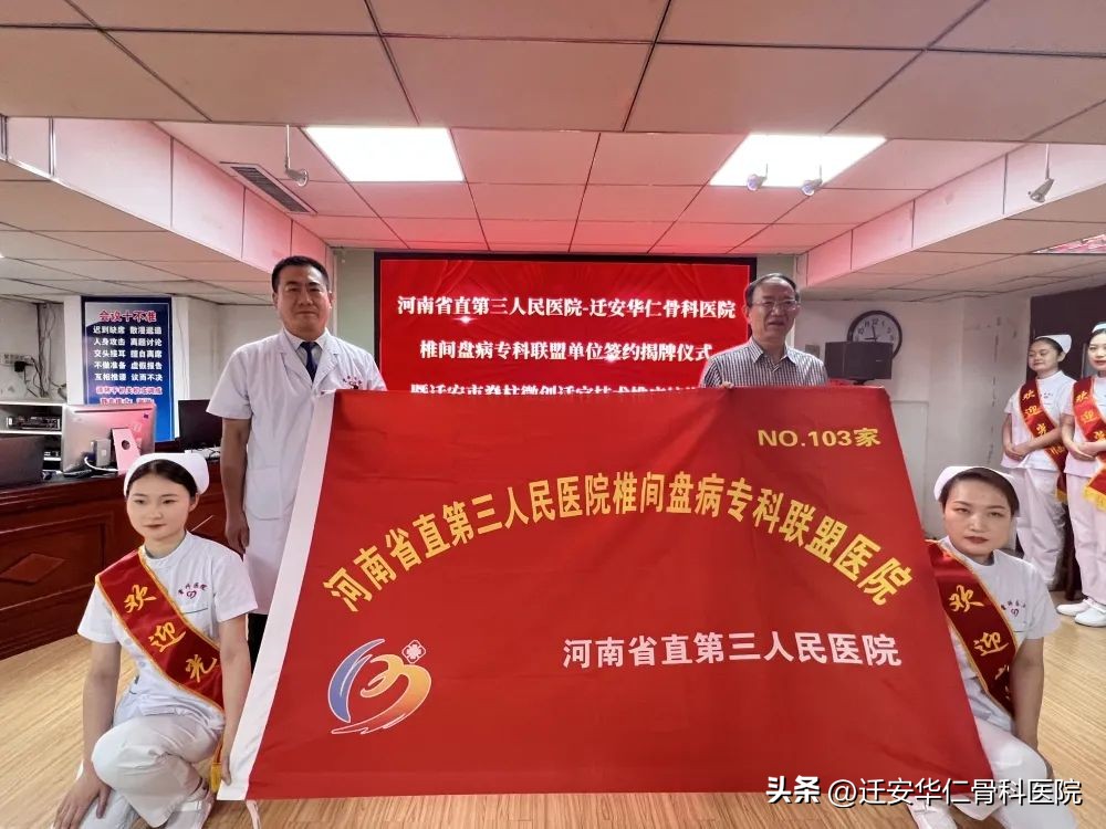 河南省省直第三人民医院椎间盘科,河南椎间盘治疗最好的医院