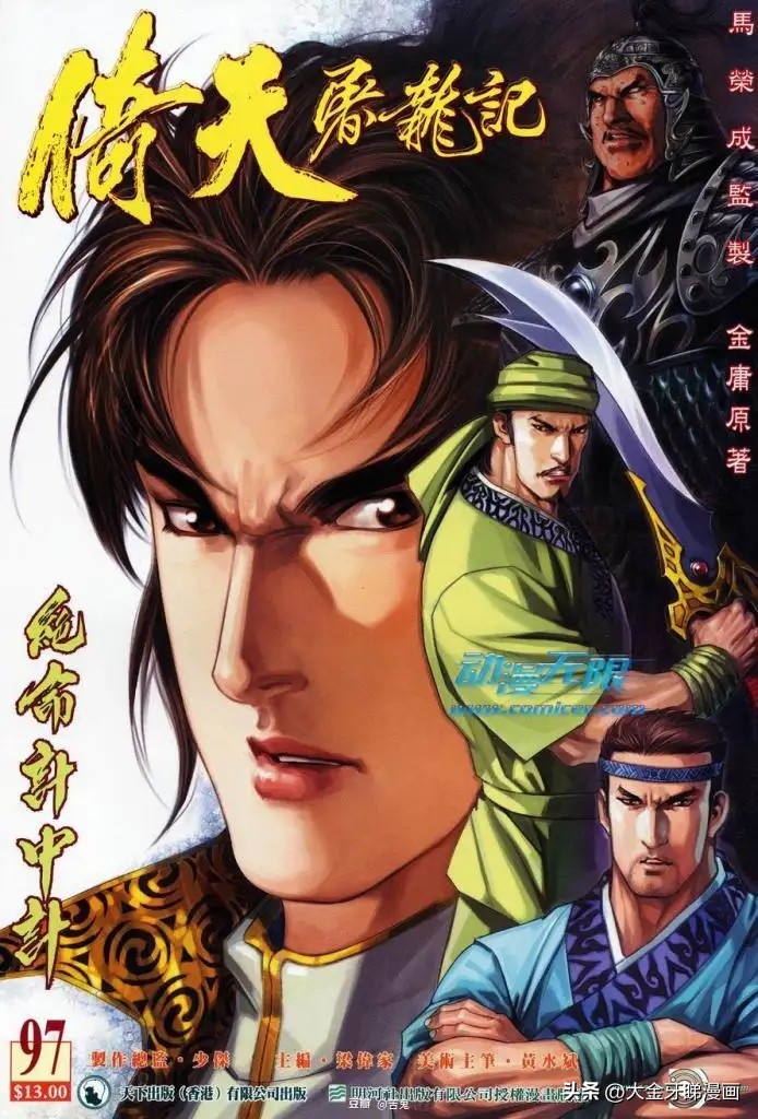 港漫风云漫画全集,港漫经典风云