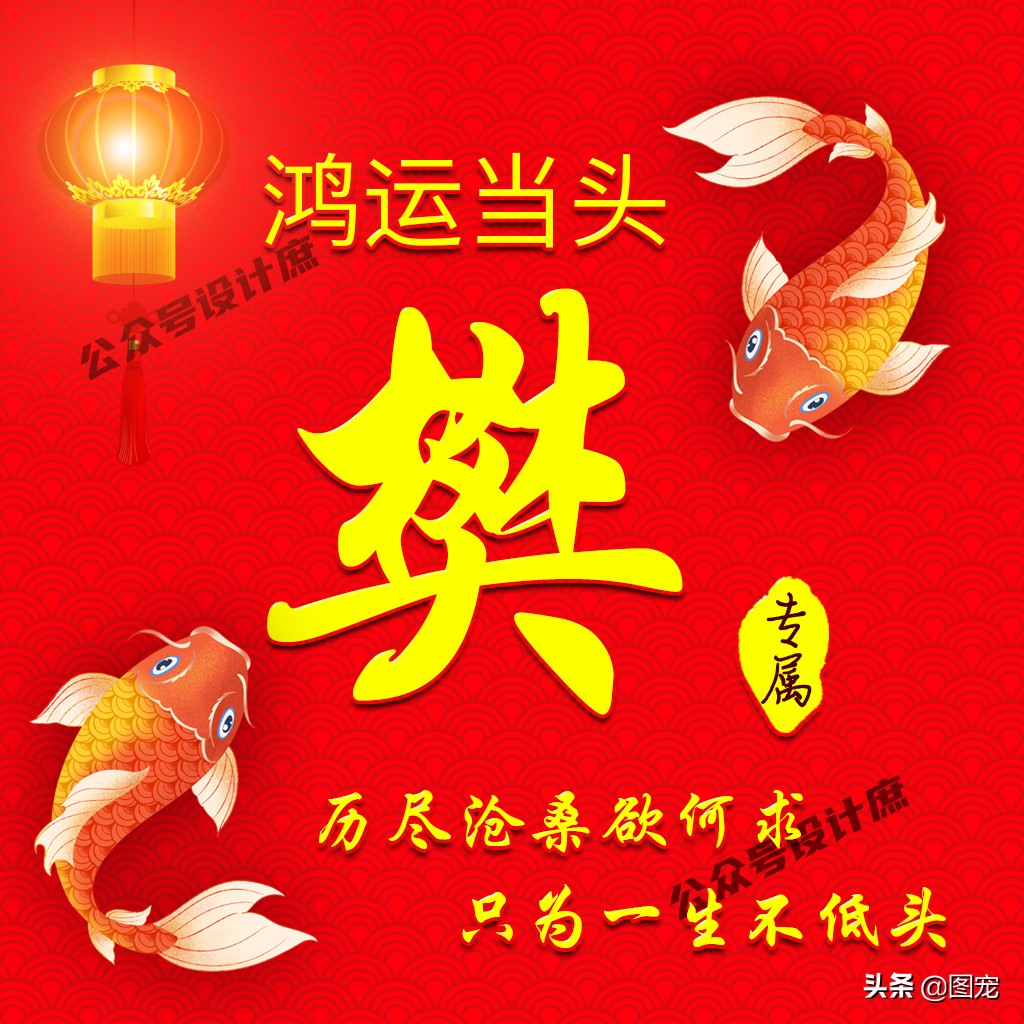 最火好看带字姓氏头像,姓氏头像大全鸿运当头