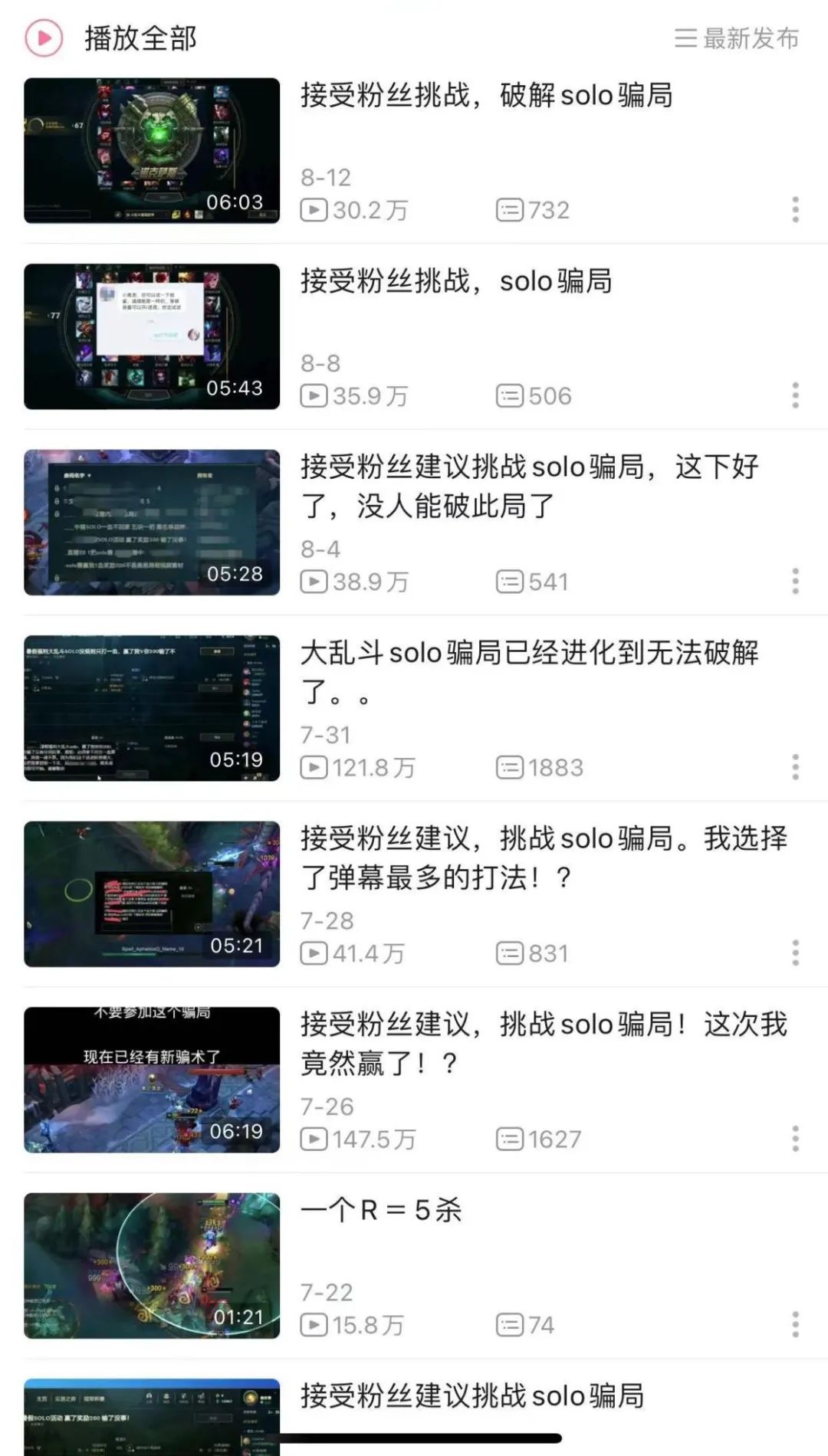 英雄联盟诈降套路视频,英雄联盟诈骗型英雄