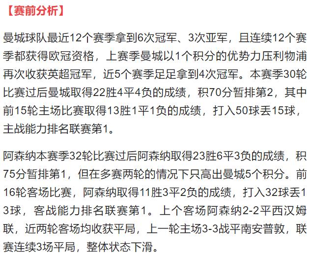 竞彩足球今日实单推荐阿森纳,4.25足球竞彩实单推荐