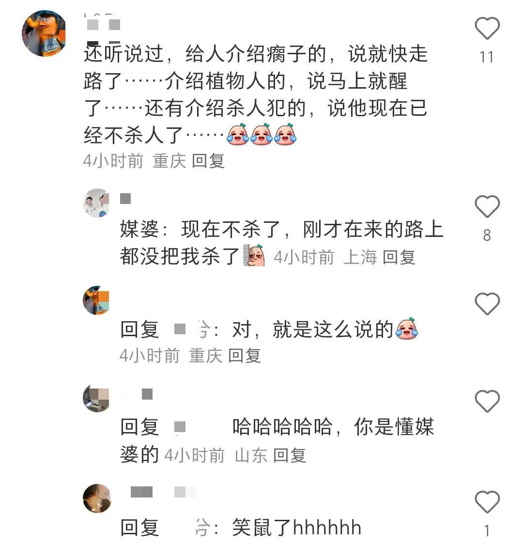 现在农村媒人靠谱吗,农村的媒人靠谱吗