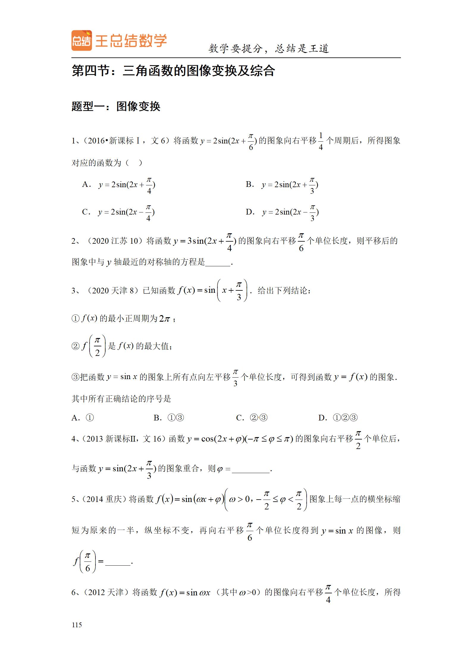 高三数学一轮复习精品资料