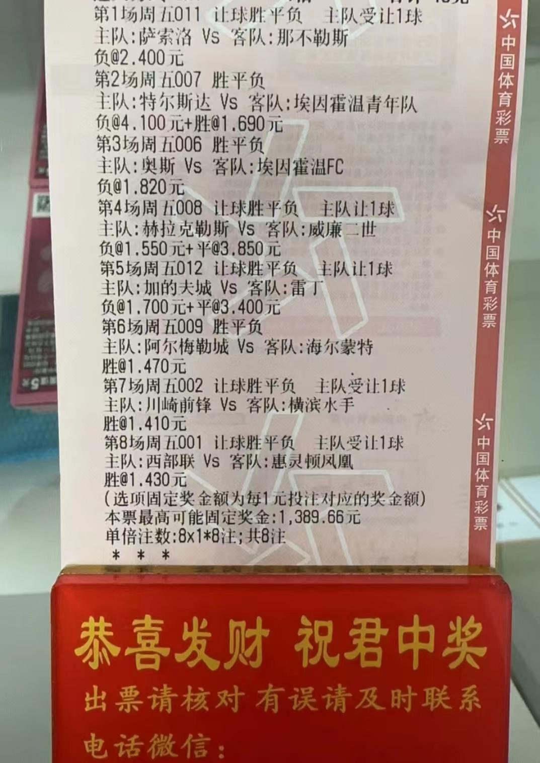 2.20竞彩足球实单推荐,竞彩足球今日推荐实单那不勒斯