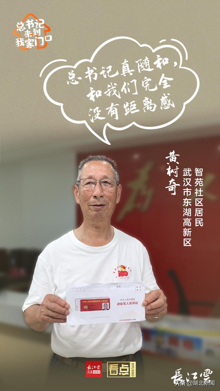 我在家门口遇见总书记