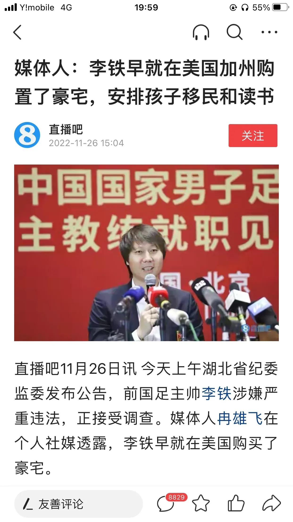 李铁曾参与打假球,李铁打假球细节全过程