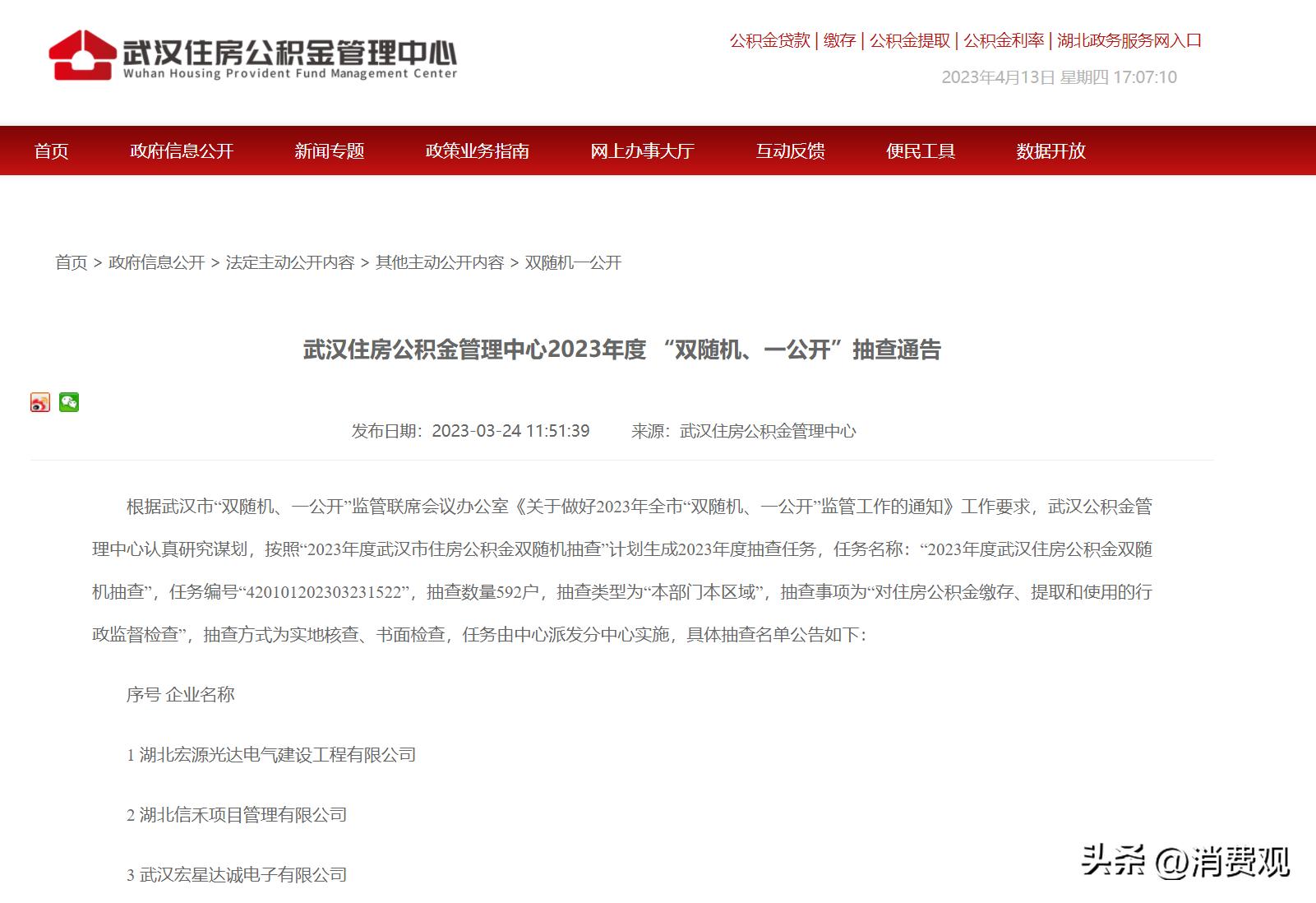 公积金双随机一公开抽查事项清单,住房公积金联网核查