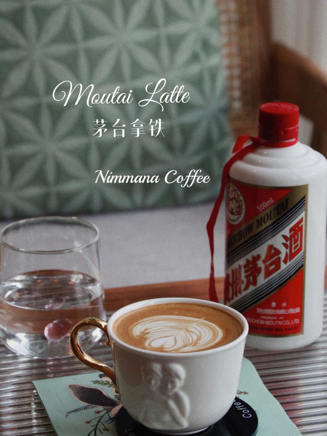 茅台拿铁咖啡特色,浓香茅台咖啡