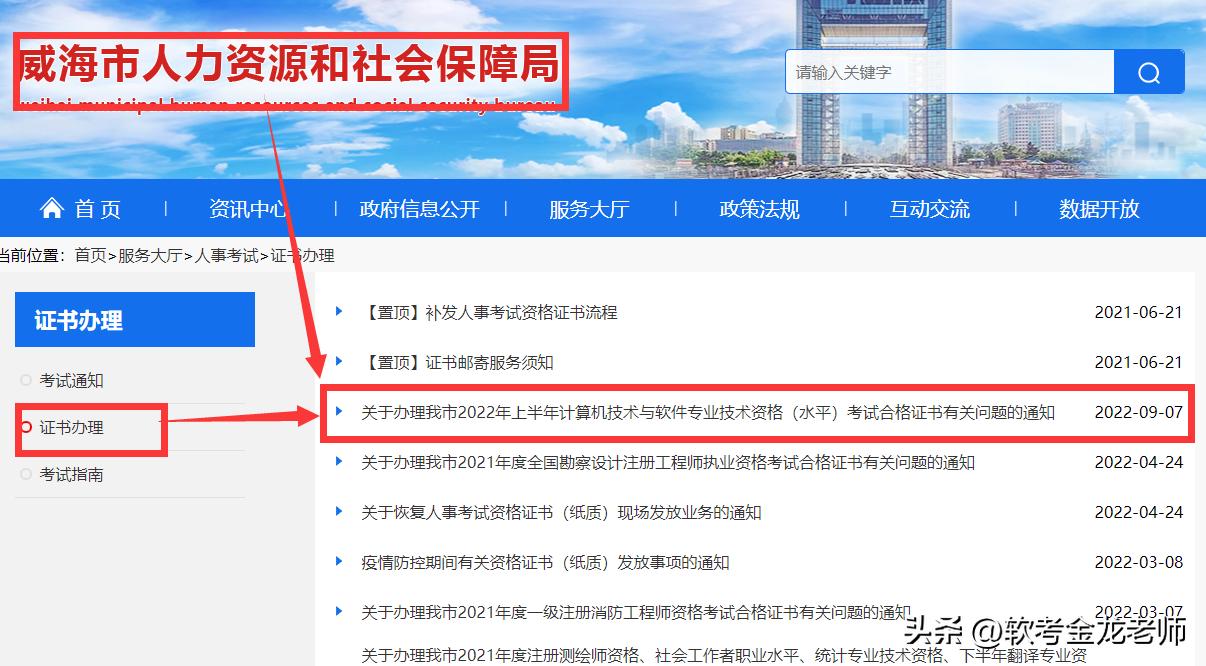 软考通过后多久官方会通知领证,上半年软考什么时候能有电子证书