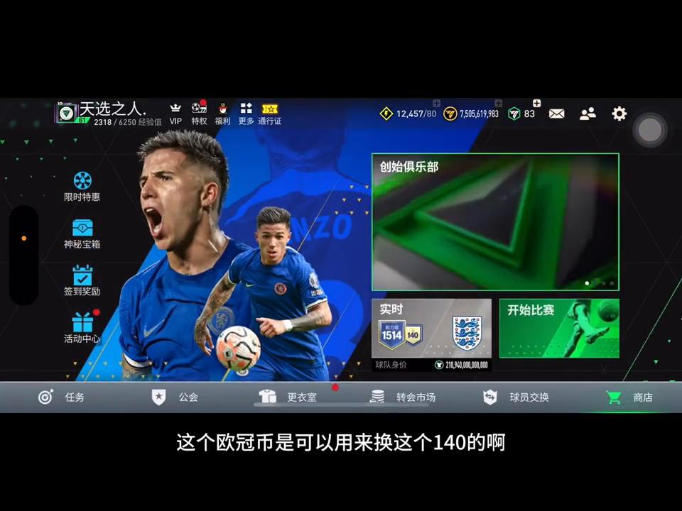 fc足球世界更新148,fc足球世界新赛季实时攻略