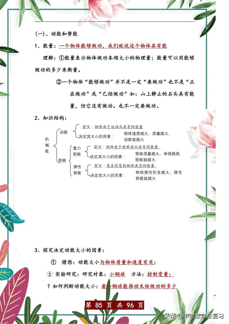 中考物理总复习：八九年级知识点归纳总结（直接打印），请收藏