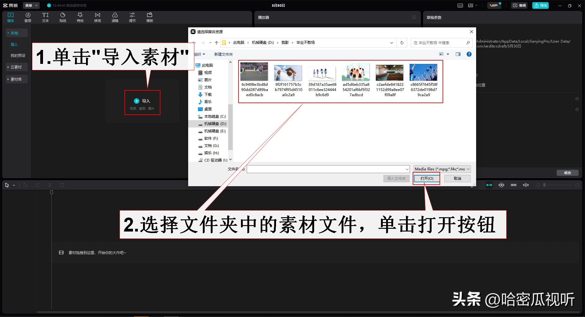 电脑剪映专业版零基础学习视频剪辑第四课制作不见不散视频短片