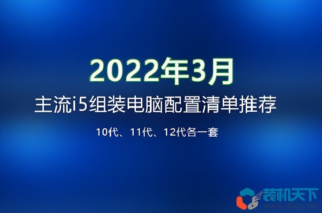 i5十代处理器参数配置,i5十代主机配置清单及价格