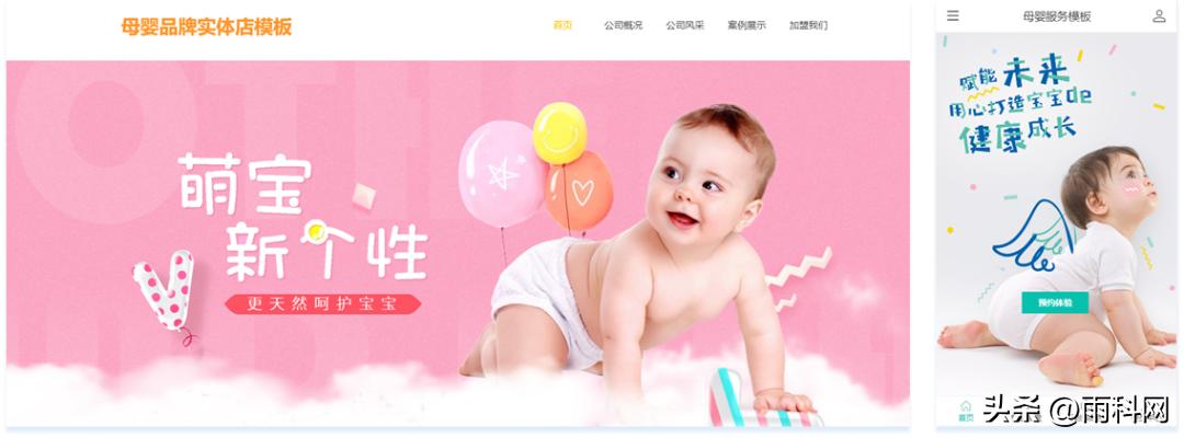 母婴服务设计网站,母婴健康中心网站