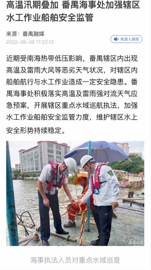 广州市番禺区融媒体中心社会责任报告（2022年度）