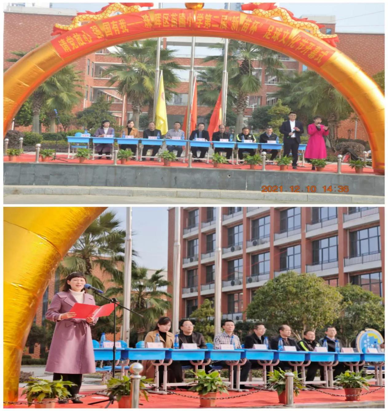 珠晖区苗圃小学足球杯,2024年珠晖区苗圃小学足球嘉年华