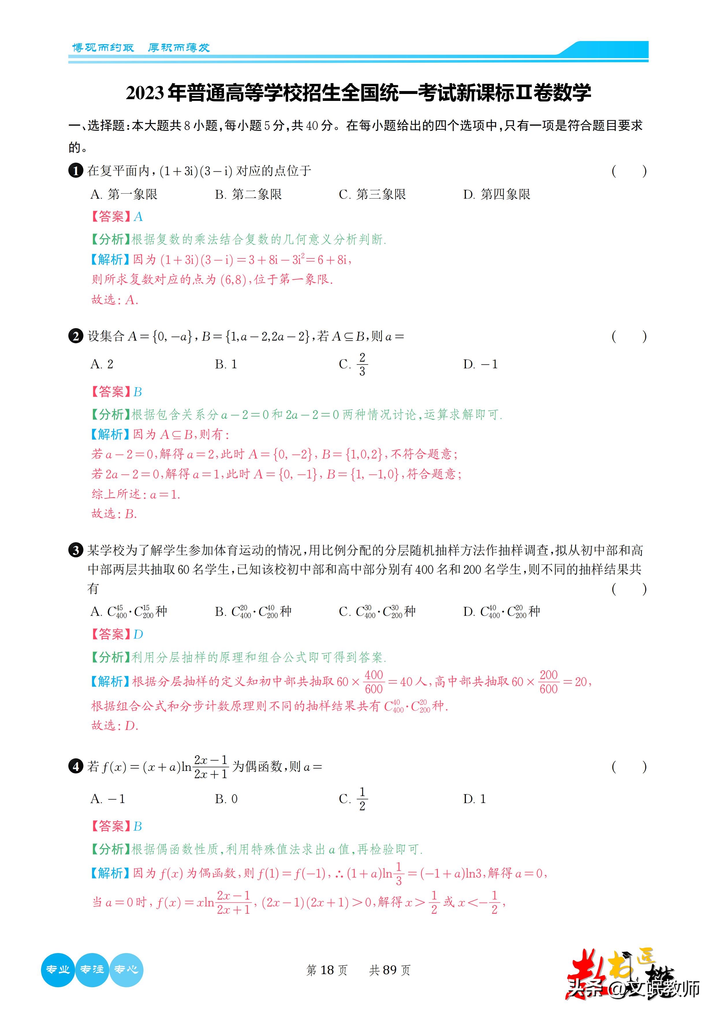 数学2023新课标二卷b卷答案,2023年高考数学卷新课标二卷