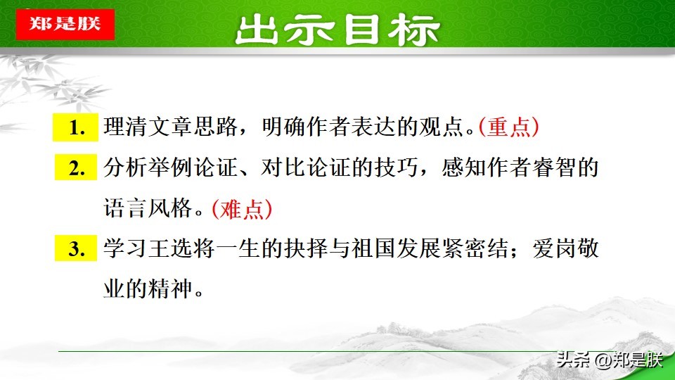 八语下第15课《我一生中的重要抉择》原文+诵读+知识点+课件+习题