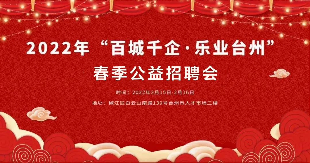 台州15000工人招聘,台州招聘最新通知