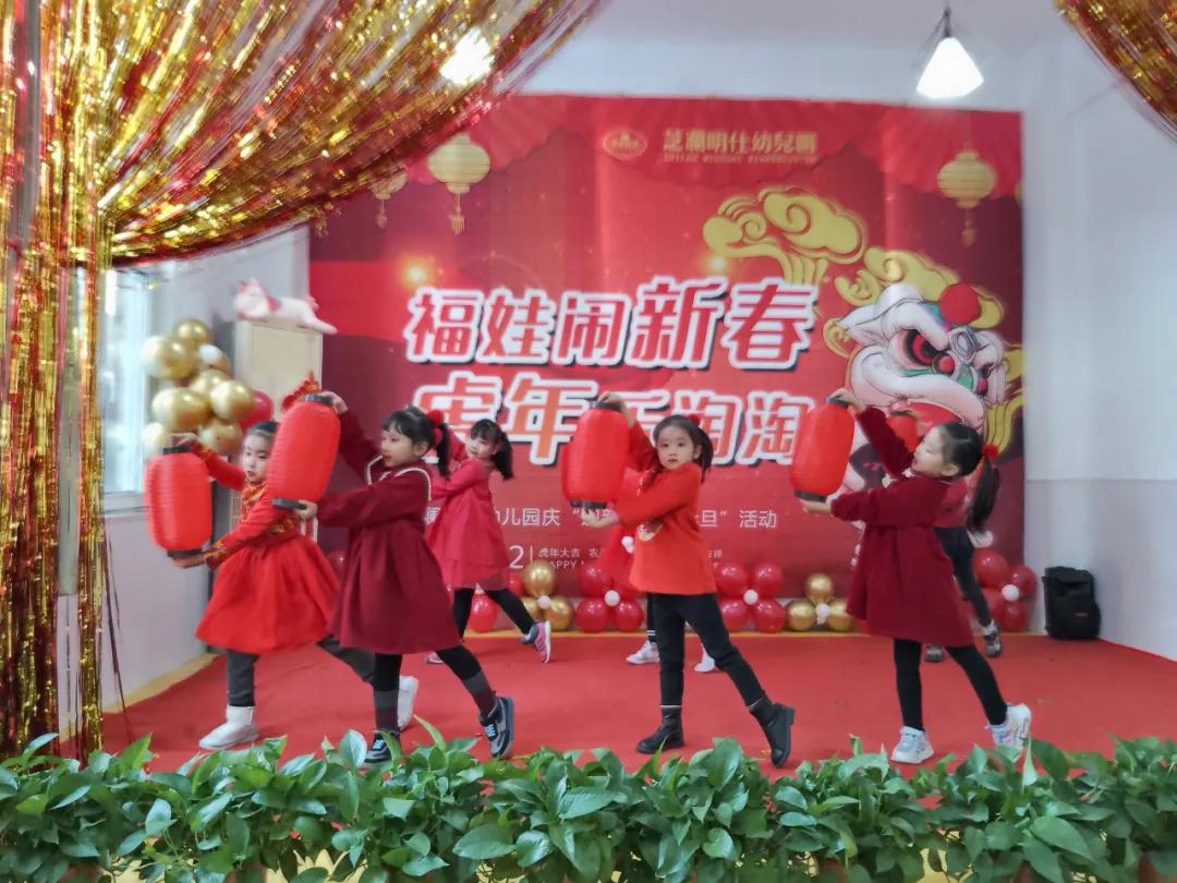“福娃闹新春,虎年乐淘淘”——未来时光芝澜明仕幼儿园元旦活动